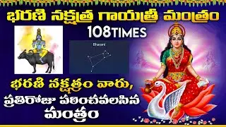Bharani Nakshatra Gayatri Mantra 108 Times