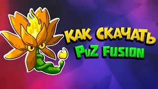 Как Скачать PvZ Fusion БЕЗ ЧЕРНОГО ЭКРАНА🌱 Полный Пошаговый Гайд!
