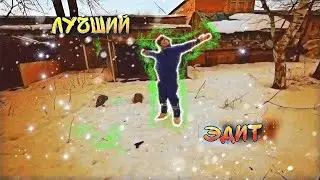 Лучший Эдит 