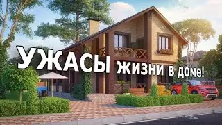 Дом или квартира? Посмотри видео и все поймешь!