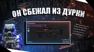 STALCRAFT | ОЦ-14 