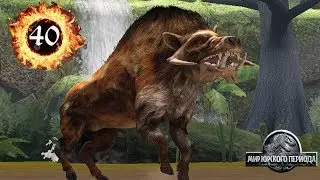Археотерий 40 Archaeotherium Jurassic World The Game прохождение на русском