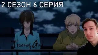 Башня Бога 2 Сезон 6 СЕРИЯ - РАЗГОВОРЫ ПО ДУШАМ!! | Реакция на аниме