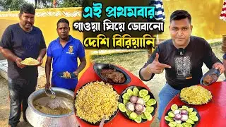দেশি খাসির মাংস,গাওয়া ঘি দিয়ে বানানো বিরিয়ানি খেয়ে ফিদা হয়ে গেলাম
