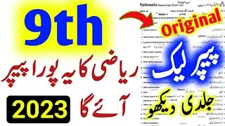 9th Class Math Guess Paper 2023|Class 9 Mathematics Subjective Paper 2023|9th Math Final  Paper 2023