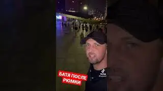 БАТЯ ПОСЛЕ РЮМКИ 🤣