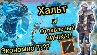Хальт и Отравлений КИНЖАЛ Grim Soul Survival RPG Грим Соул Выживания.