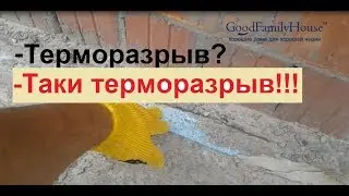 Терморазрыв/деф.шов между домом и террасой
