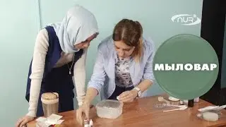 ПРОФЕССИЯ В ХИДЖАБЕ: МЫЛОВАР