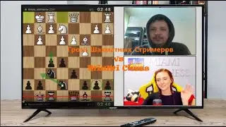 личесс шахматы Гроза Шахматных Стримеров vs MiaMi Chess