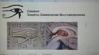 ТАЛИСМАН ГЛАЗ ГОРА ЗАЩИТА, ЗАЖИВЛЕНИЕ, ВОССТАНОВЛЕНИЕ ЗДОРОВЬЯ