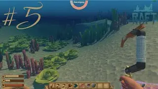 ДОБЫВАЕМ РЕСУРСЫ ПОД ВОДОЙ, НОВАЯ МЕТА| Raft Прохождение | Raft Обзор | Raft Survival  | Raft online