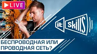 Беспроводные и проводные сети: в каких случаях лучше использовать?