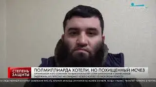 ПОЛМИЛЛИАРДА ХОТЕЛИ, НО ПОХИЩЕННЫЙ ИСЧЕЗ