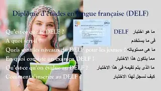 Qu’est-ce que le DELF ? what is DELF ?  وفى ماذا يستخدم و ما هى مستوياته ومما يتكون  DELF ما هو