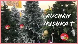 Елки АШАН 