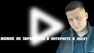 Заработок в интернете 2023, Как заработать онлайн? Работа онлайн, удаленная работа