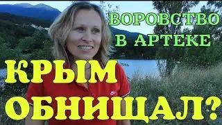 КРЫМ АРТЕК. РАЗОЧАРОВАНИЕ ИЛИ ЖАДНОСТЬ? ЗАЧЕМ СНЕСЛИ В АРТЕКЕ ЗАБОР?