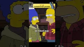 | Симпсоны | 