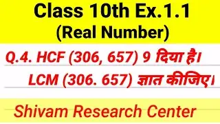 RBSC Class 10th, Chapter 1 Exercise 1.1 Question 4 Solution By Shivam Sir l Shivam Research Center