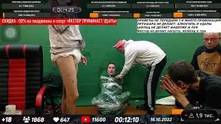 Кокон для Волочковой и на❌уй со стрима.Малыш и Бригада лящи для Костыля.