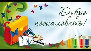 Виртуальная обзорная экскурсия по школе