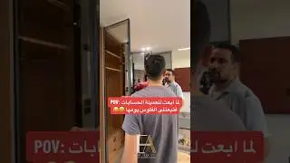 العميل القابض رزق ♥️😂