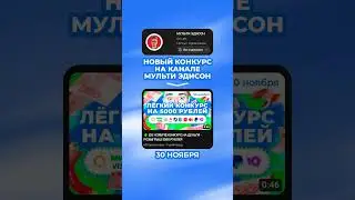 🌵 КОНКУРС НА ДЕНЬГИ - 5000 РУБЛЕЙ - СТОРИС ЭДИСОН МАЙНКРАФТ 