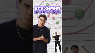 атом #умскул #химияегэ #химия #богданчагин