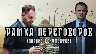 Этапы переговоров Делегации Украины и России Путь к остановке огня Андрей Вигиринский Геннадий Дубов