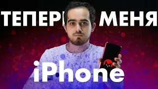 ВЫБРАЛ iPhone после 7 лет на Android 🫠 