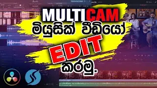 How to use Davinci Resolve Sinhala - Multicam Editing EP 07