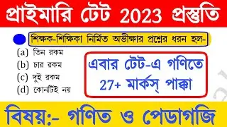 primary tet preparation 2023 | wb primary tet preparation 2023 | primary tet math pedagogy