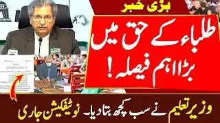 Good News Matric Inter Students 2021|Matric Special Exam 2021|Inter Special Exam 2021|Special Exam