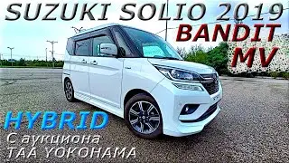 SUZUKI SOLIO BANDIT, MV, 2019 г. С аукциона TAA YOKOHAMA Во Владивостоке 1 199 000 р.