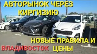 АВТОРЫНОК ПО НОВЫМ ПРАВИЛАМ И ЦЕНАМ, ВЛАДИВОСТОК ЗЕЛЁНЫЙ УГОЛ СЕГОДНЯ