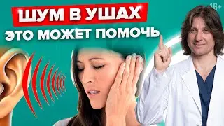 Как избавиться от шума в ушах? Попробуйте сделать это 