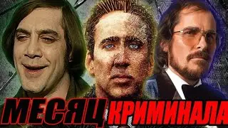 ФИЛЬМЫ ПРО КРИМИНАЛ - Подборка фильмов by Toshel