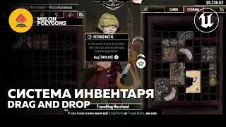Уроки Unreal Engine 5 - Инвентарь: Drag and Drop