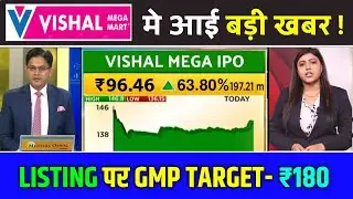 vishal mega mart ipo,vishal mega mart  gmp today,ipo news latest,vishal mg mart ipo allotment status