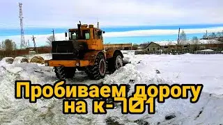 Пробиваем дорогу к дому на к-701 💪