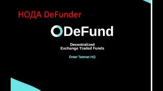 Нода Defunder | Информация для изучения.