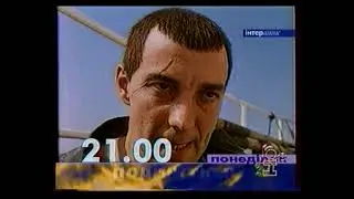 Старая крутая реклама Интер за декабрь 1998 года (прощальное видео)