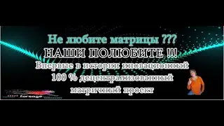 Разобью в хлам все понятия о матрицах и вы полюбите наш Форсаж