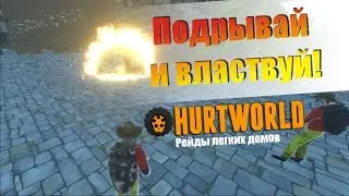 Рейды лёгких домов в Hurtworld на сервере lotushurt