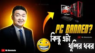 পিসি প্লেয়ার ব্যান !! খুশির সংবাদ না দুঃখের?? হ্যাকারদের সময় শেষ 😁😁 Free Fire ban in PC