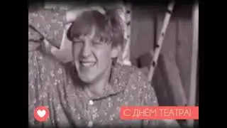 С ДНЁМ ТЕАТРА!