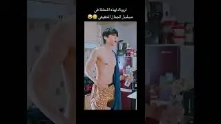 ثروباك لهذه اللحظة من مسلسل الجمال الحقيقي 😭😂😂💜#kdrama #kpop #funny #truebeauty #كيدراما_كوريه