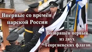 Возвращение к царской России: БДК Азов вернул Георгиевский флаг героя Наваринского сражения