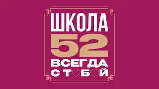 Встреча одноклассников выпуска 1989-1991 - 52 рижская средняя школа